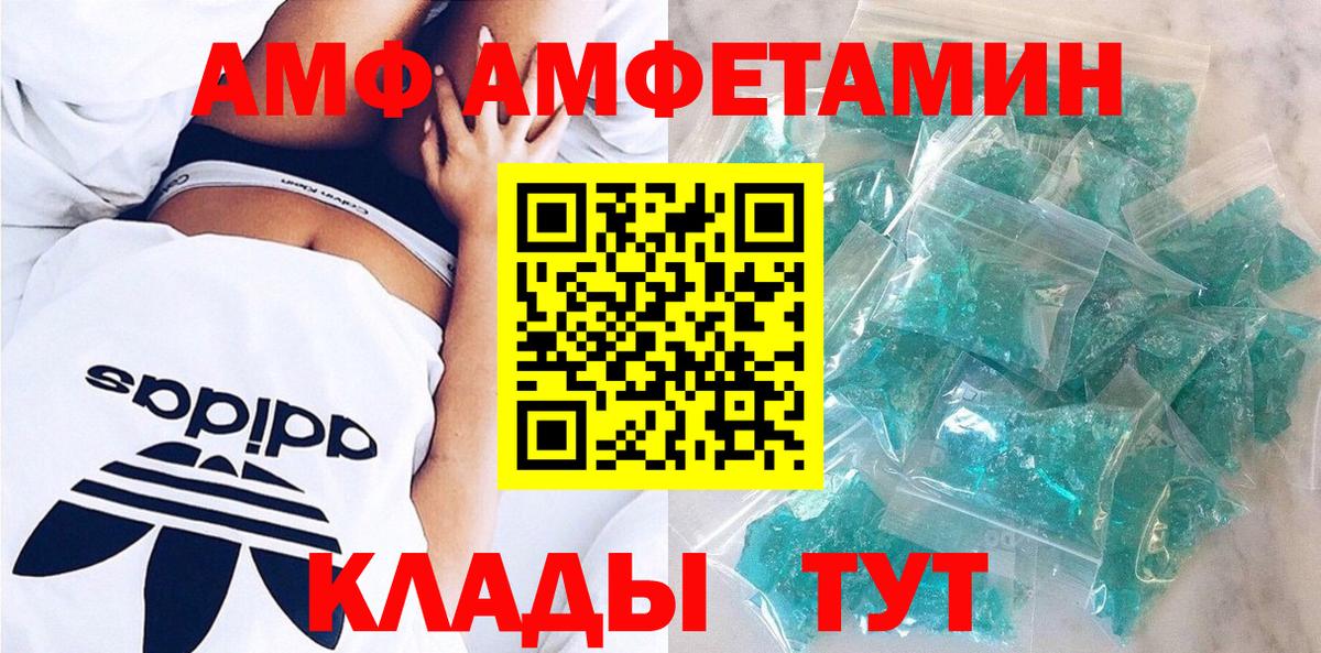 Сыктывкар  Amphetamine  Вход с VPN  АМФ Розовый 