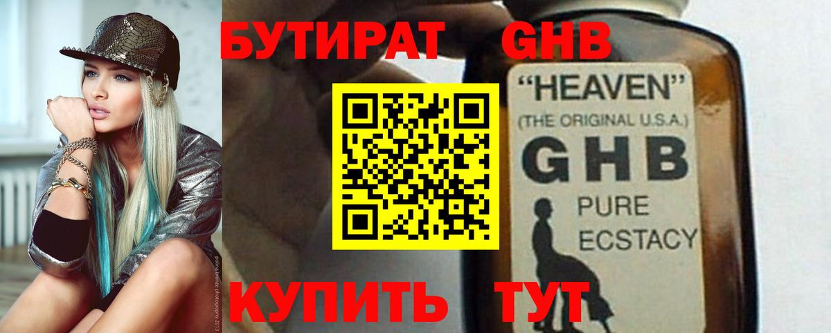 Бутират бутандиол  Вход с VPN  Сыктывкар 