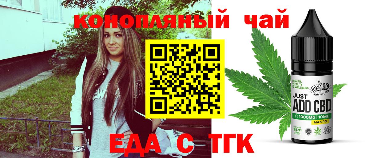 Сыктывкар  Еда ТГК конопля  Вход с VPN 