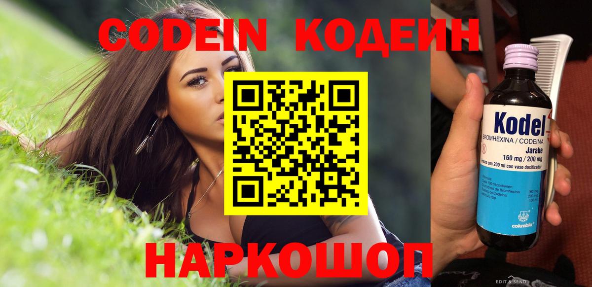 Сыктывкар  Кодеин напиток Lean (лин)  Вход с VPN  Кодеиновый сироп Lean Purple Drank 
