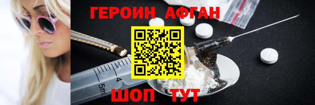 Героин афганец  Вход с VPN  Сыктывкар 
